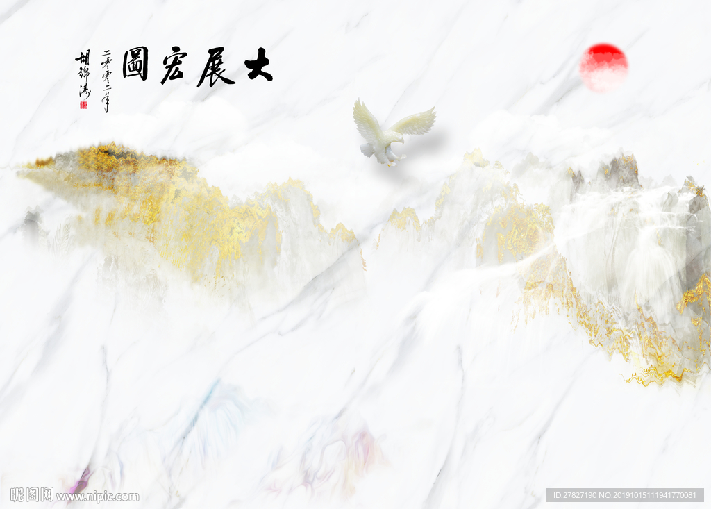 大展宏图 流水生财 旭日东升