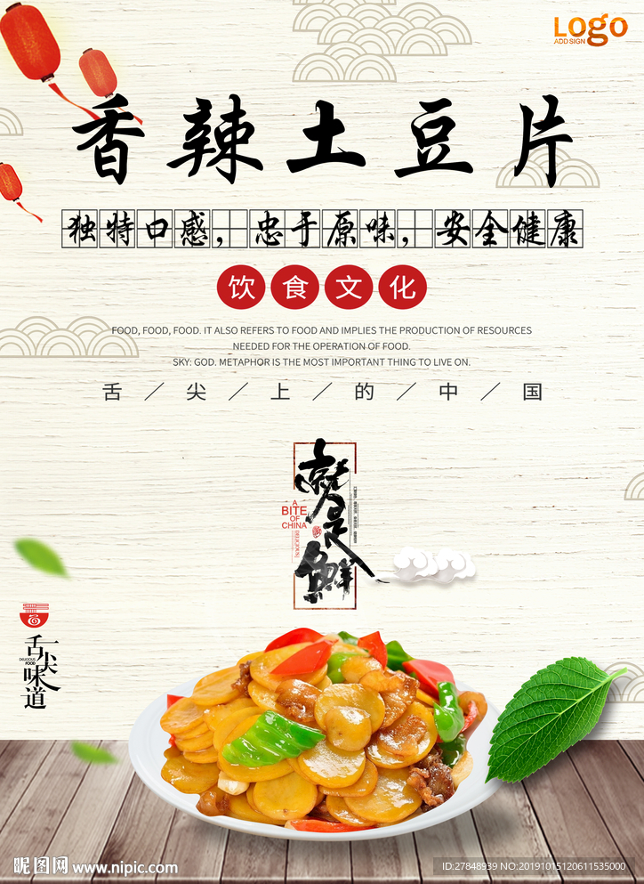 香辣土豆片