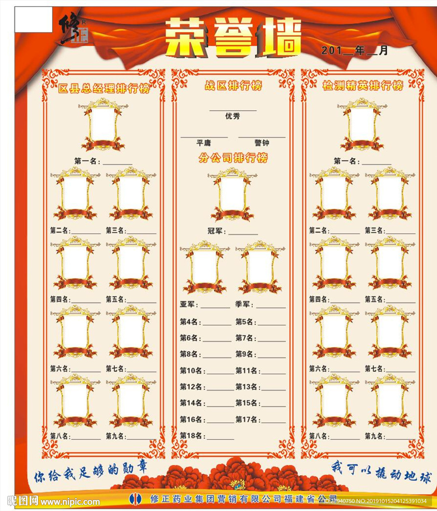 修正药业   荣誉墙