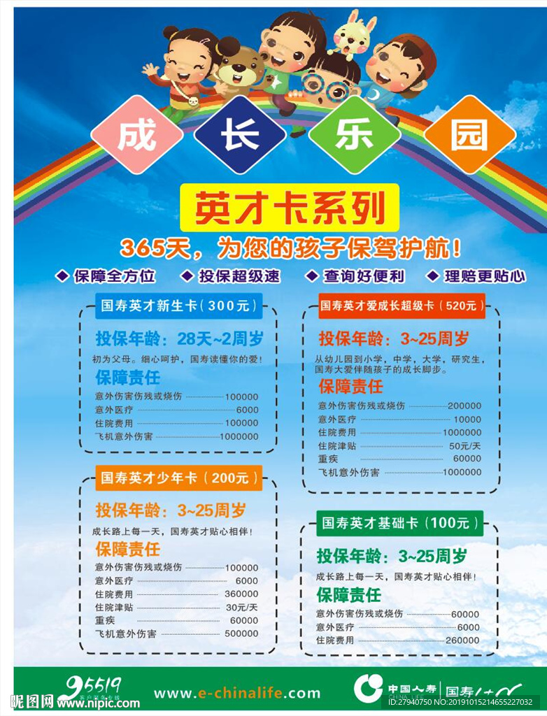 中国人寿   成长乐园卡单