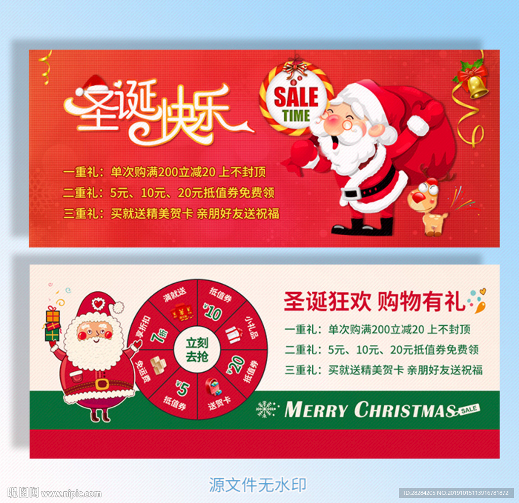 圣诞促销banner