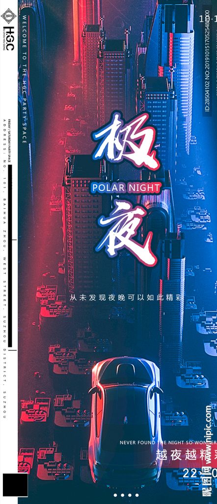 酒吧海报