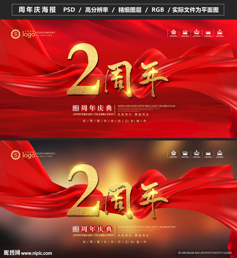 周年庆海报
