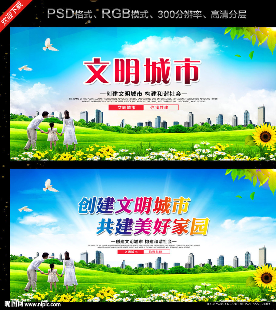 文明城市