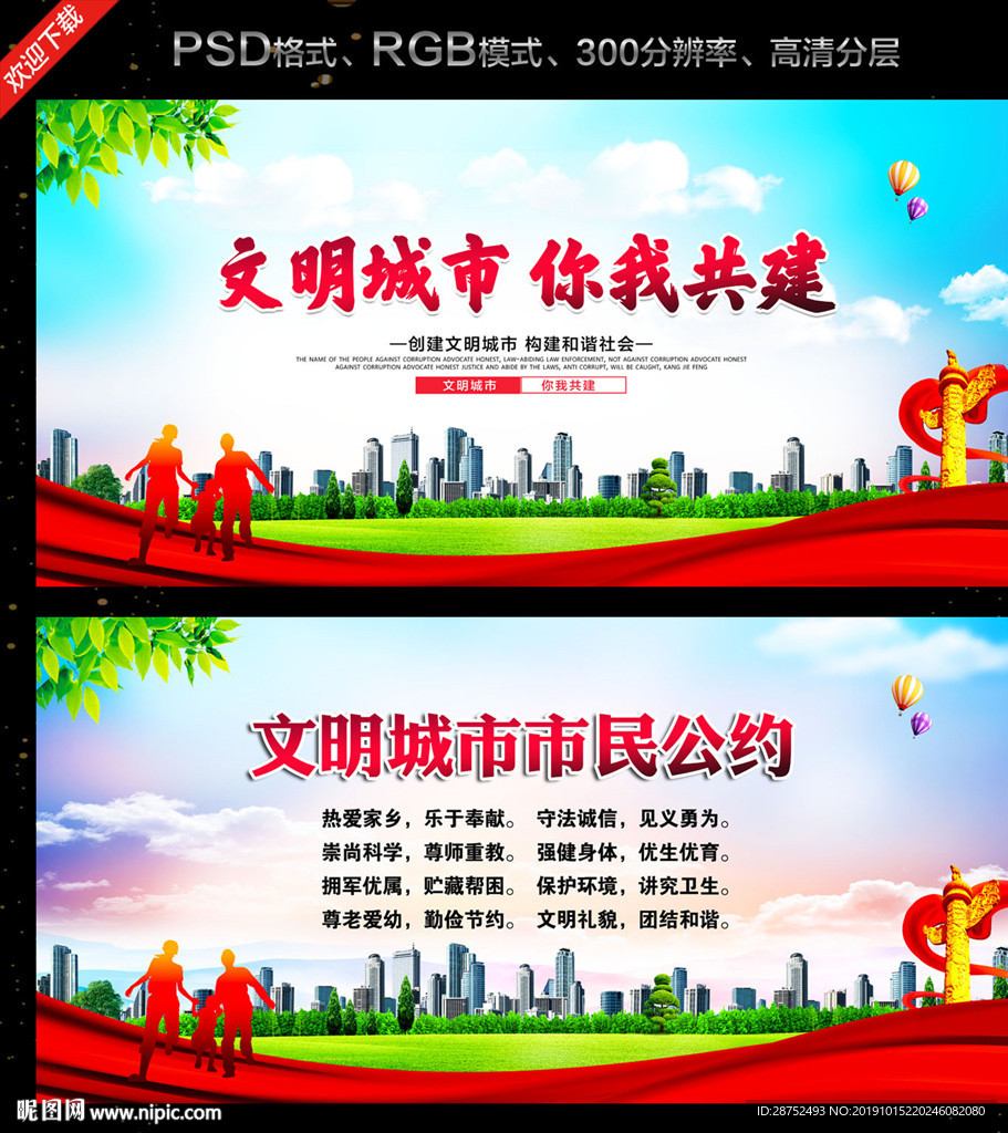 文明城市你我共建