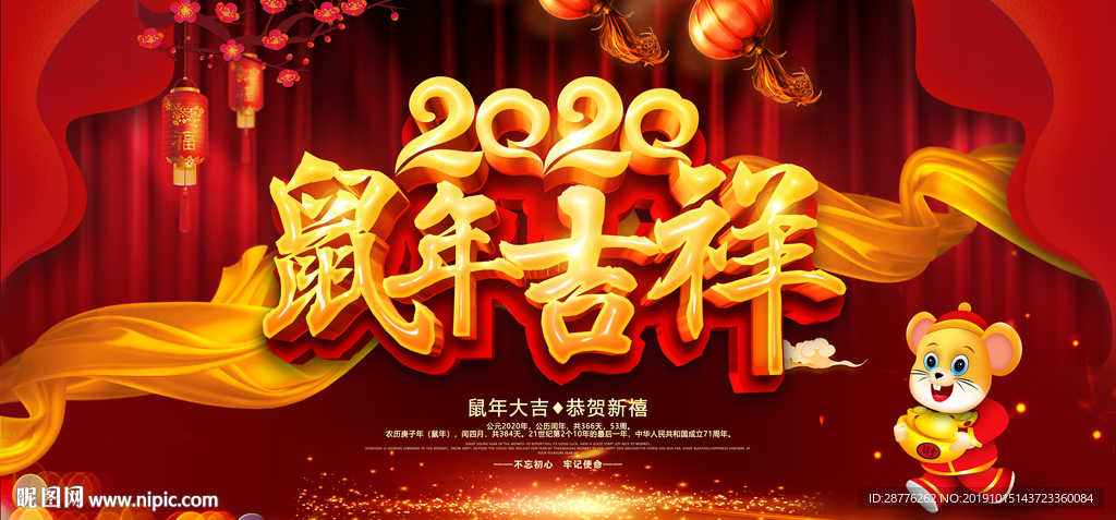 鼠年晚会