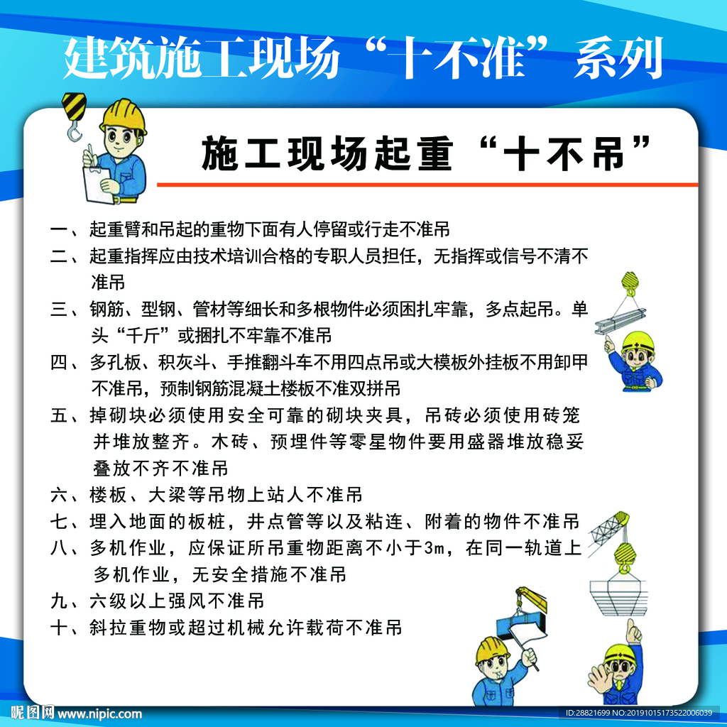 施工现场起重十不准