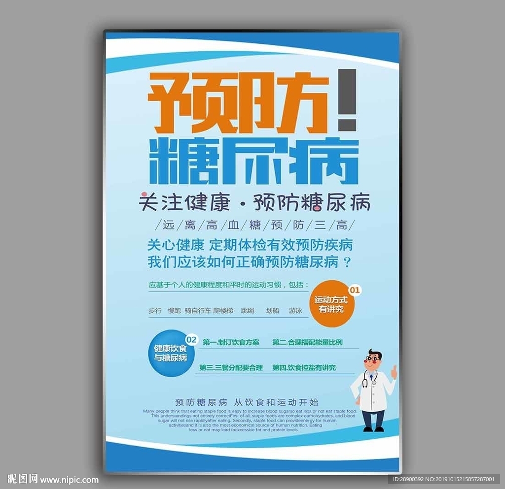 糖尿病