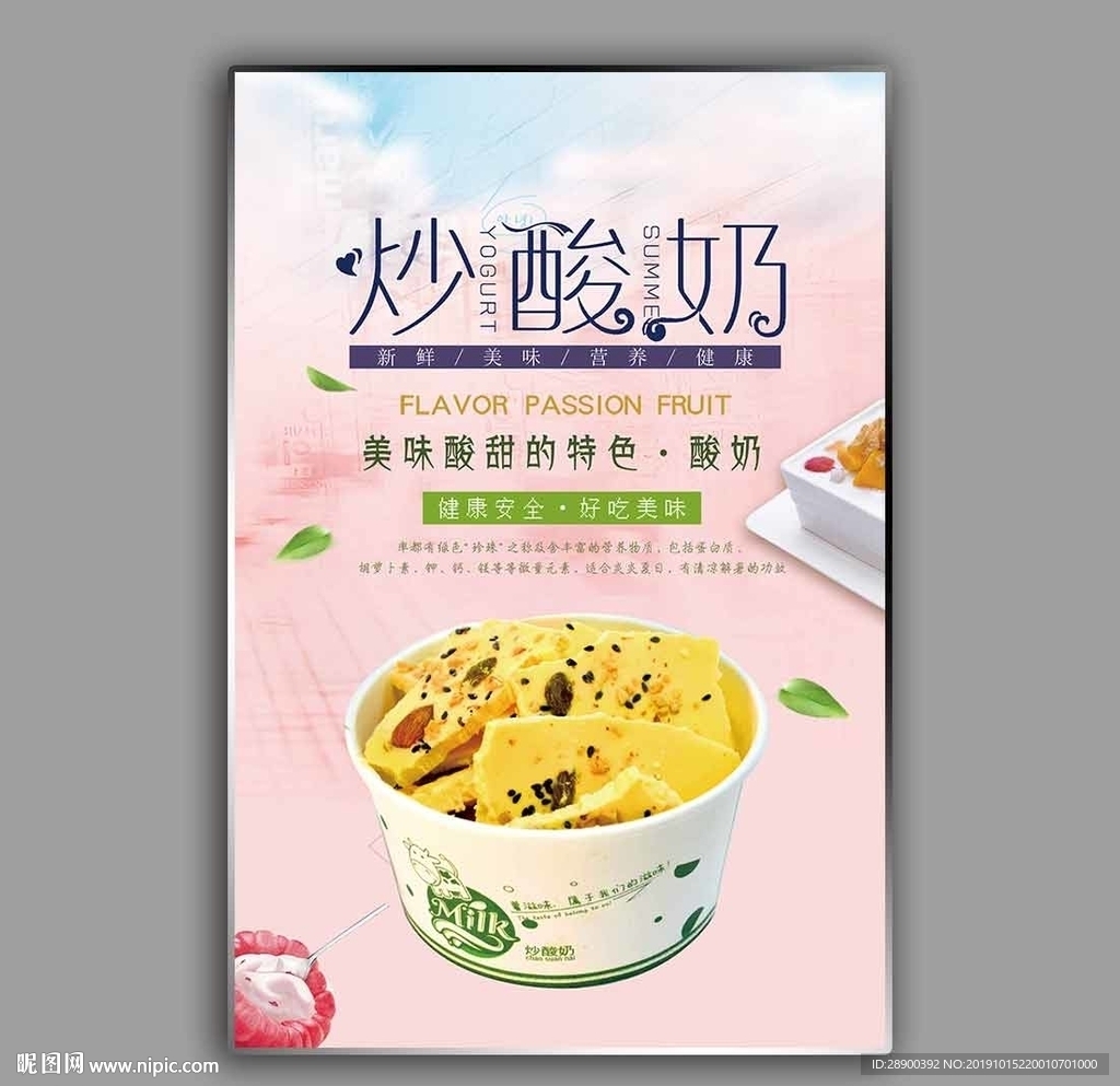 炒酸奶