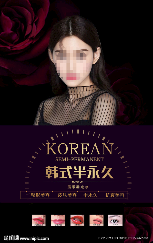 韩式半永久定妆