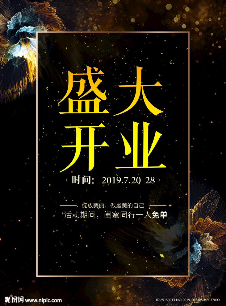 盛大开业