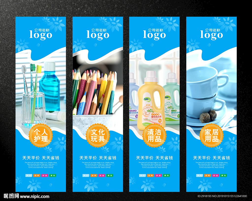 超市日用VI画面