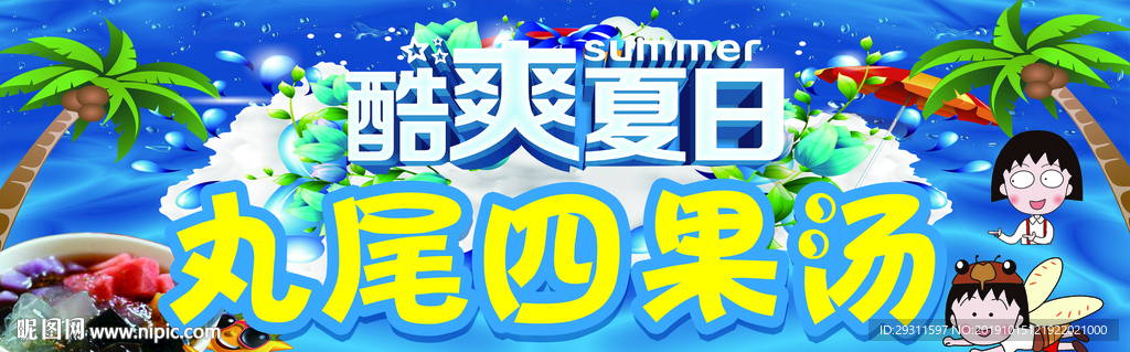 四果汤