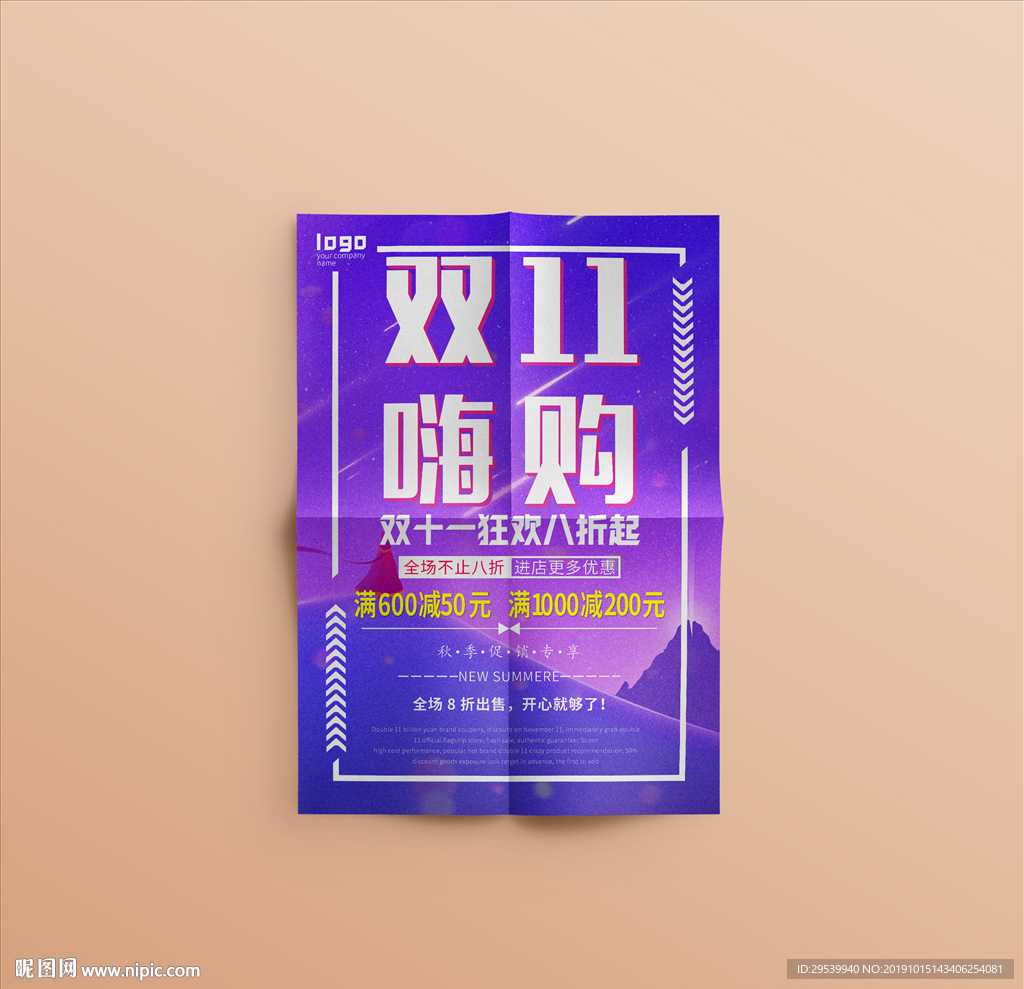 双11嗨购