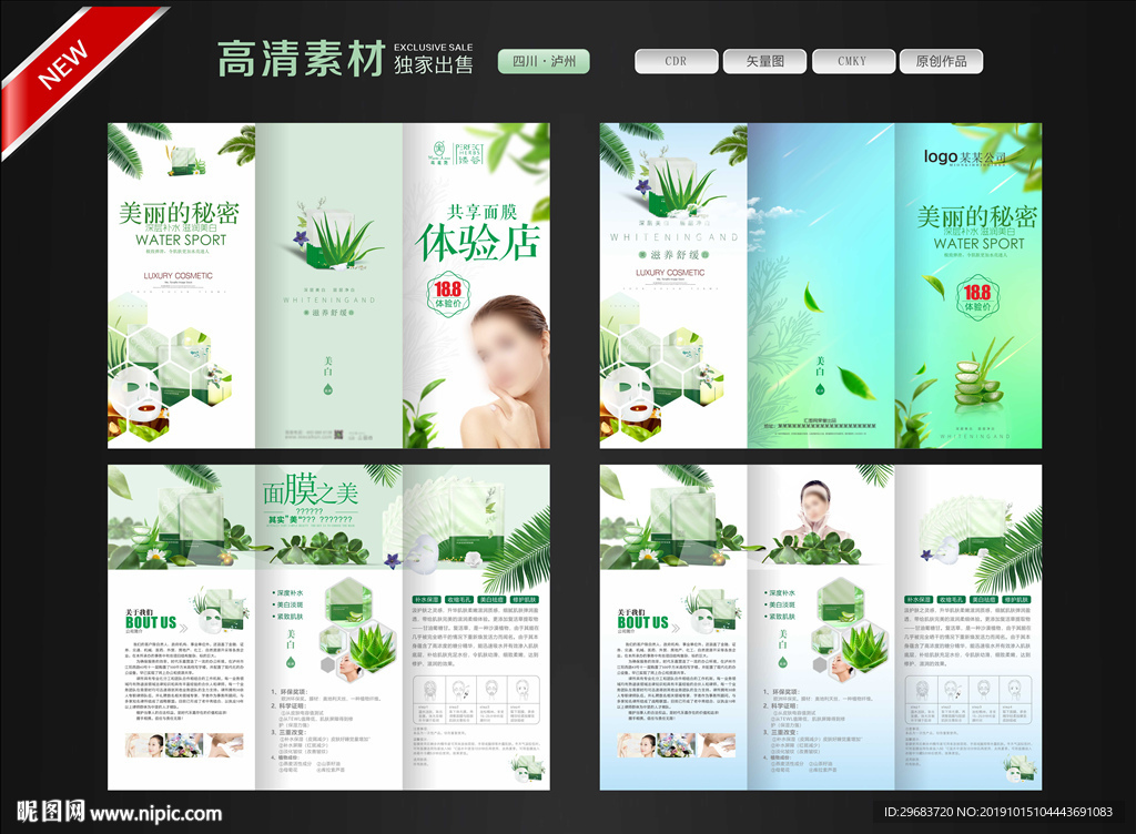 臻荟面膜