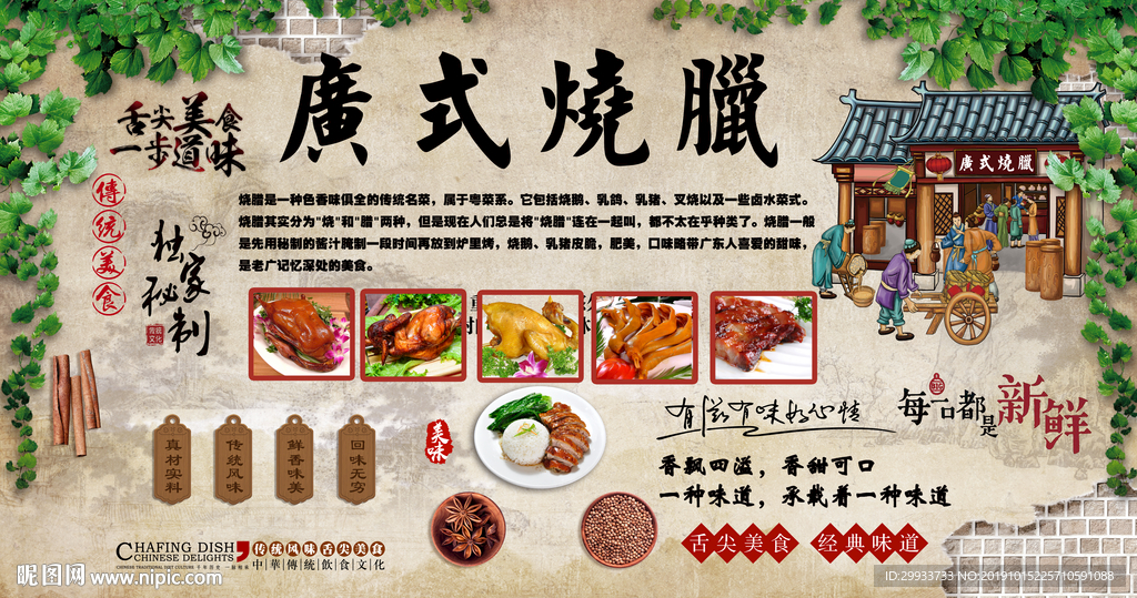 港式烧腊餐厅腊味工装背景墙