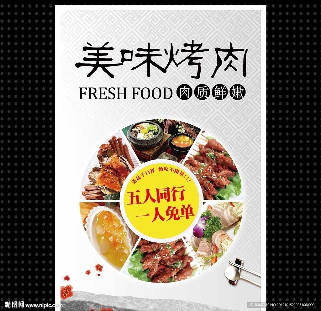烤肉