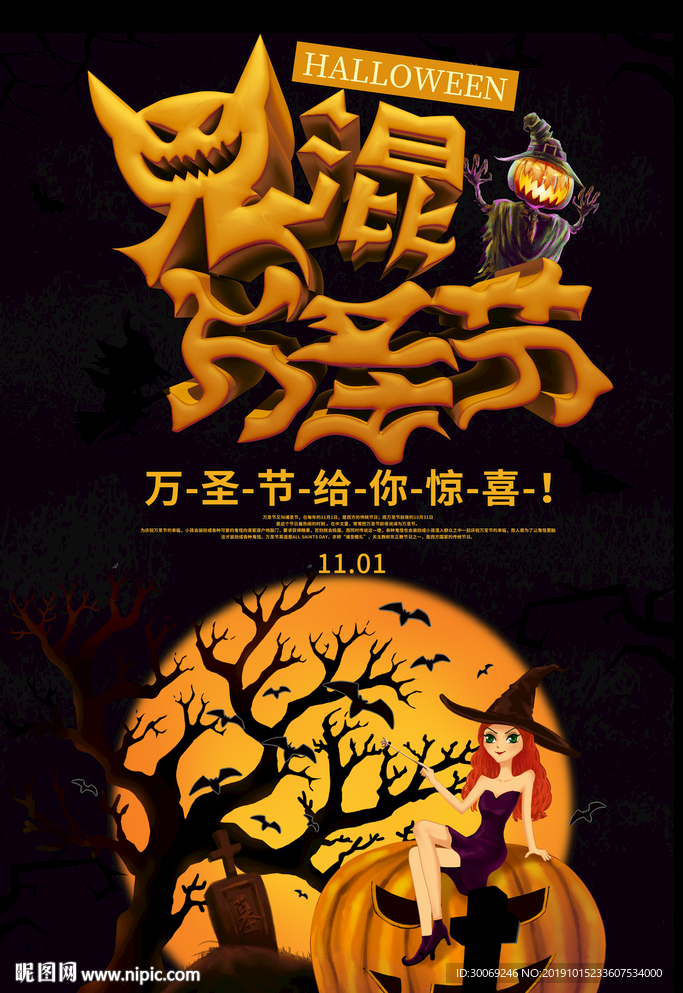 万圣节