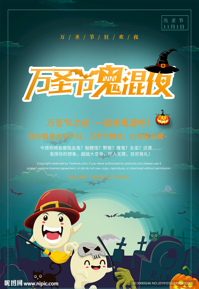 万圣节