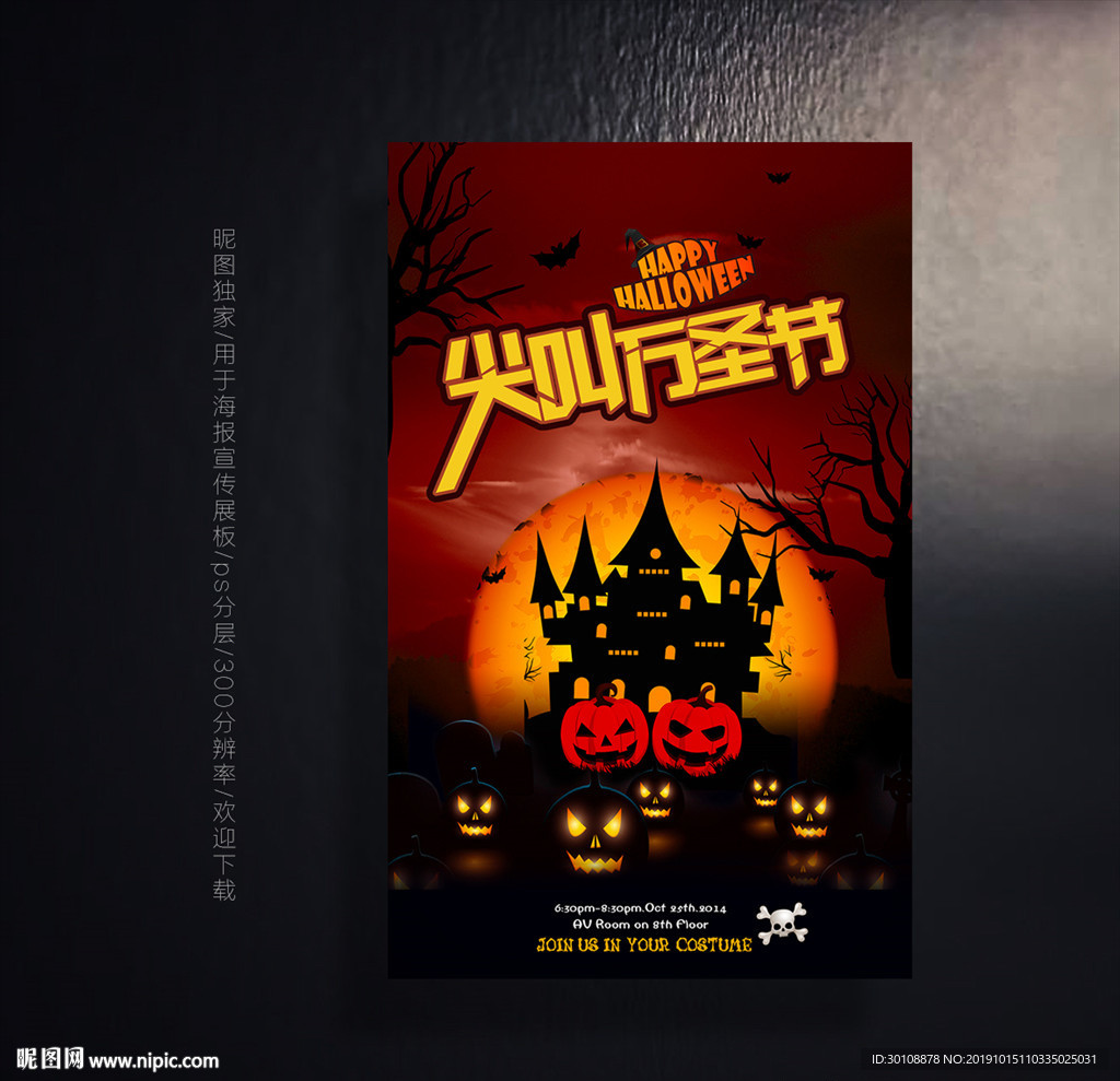 万圣节海报