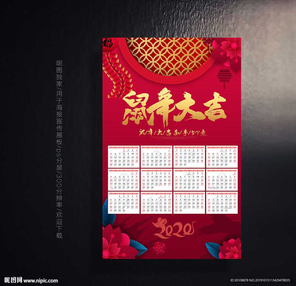 2020日历