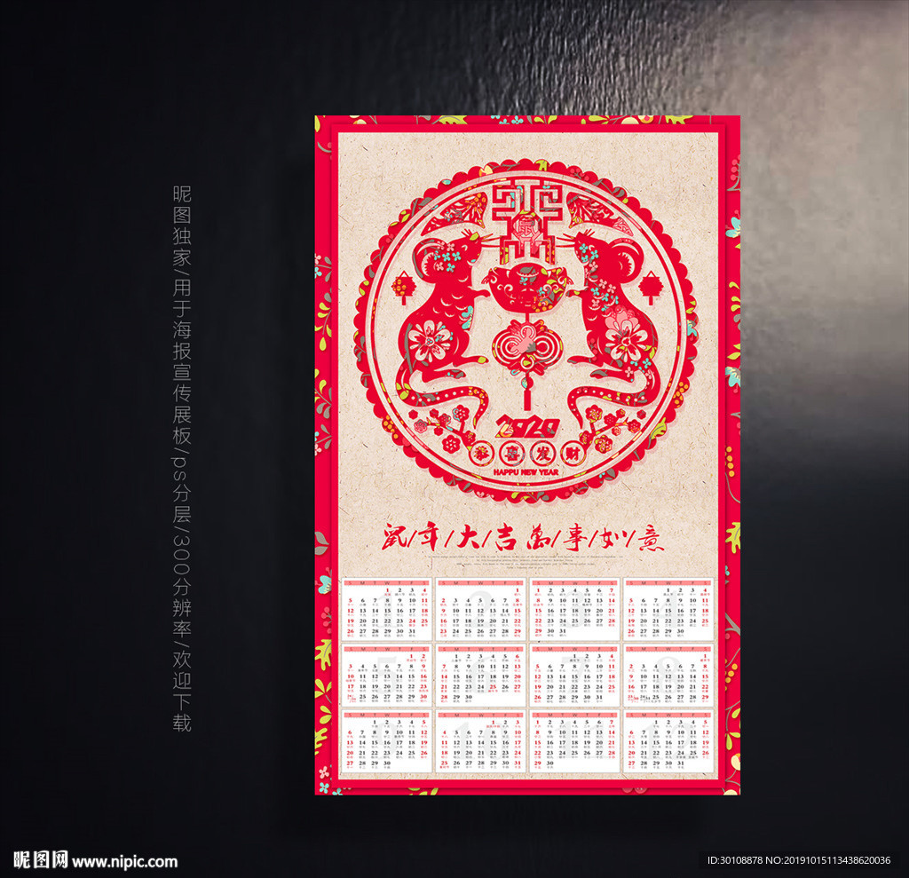 鼠年日历