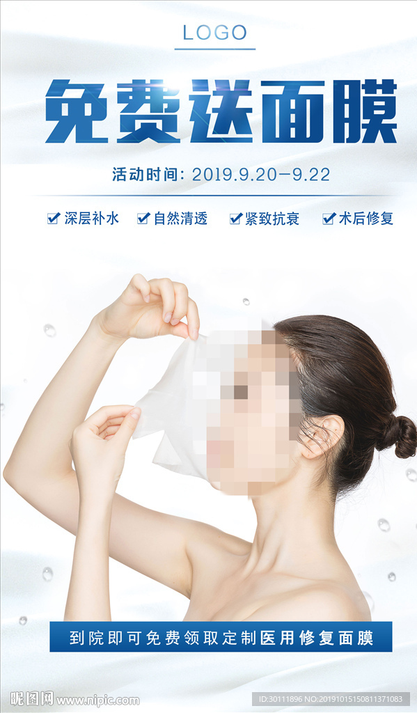 面膜