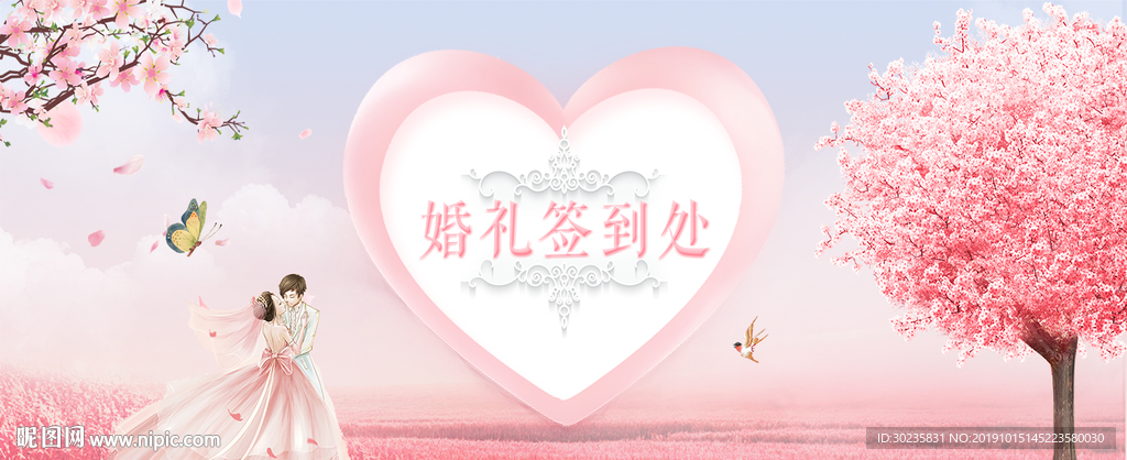 婚礼签到墙