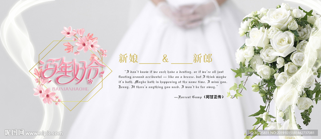 婚礼展板