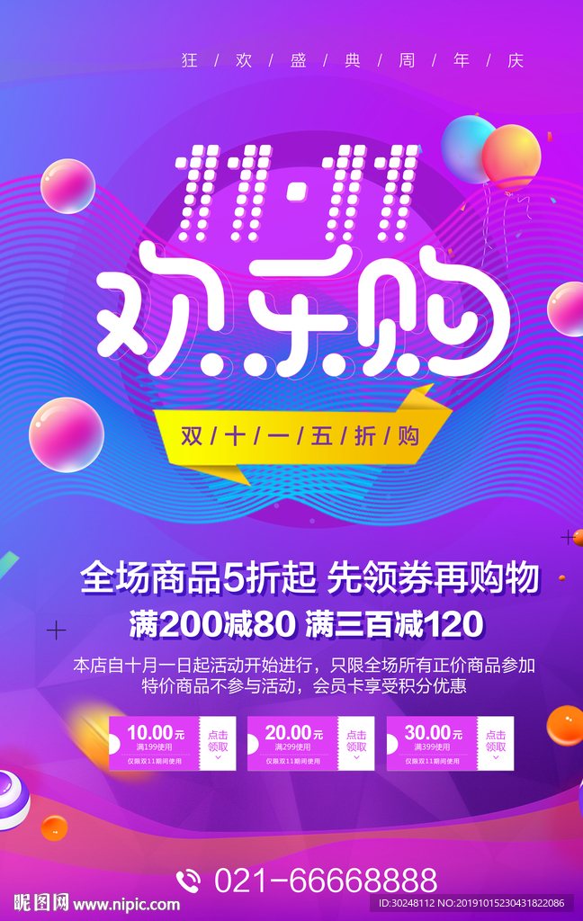 双十一