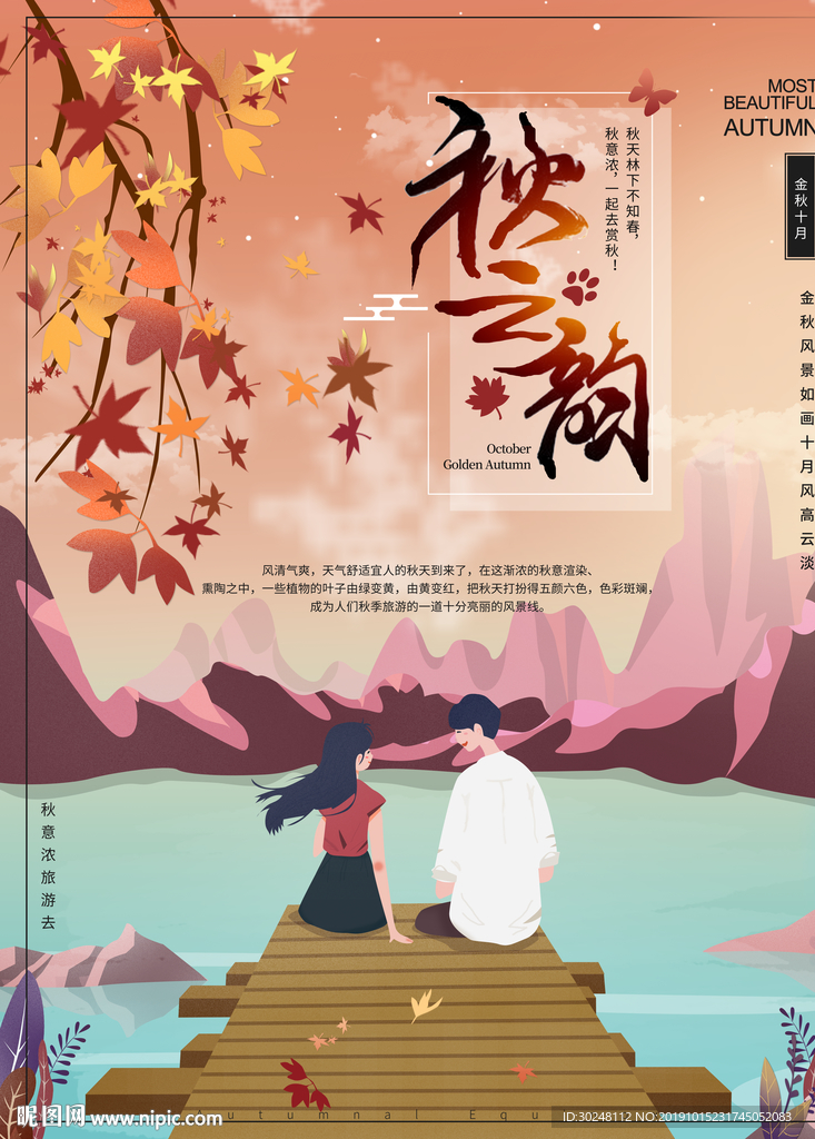 秋之韵