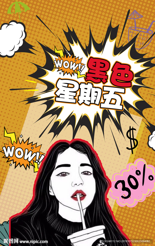 黑色星期五