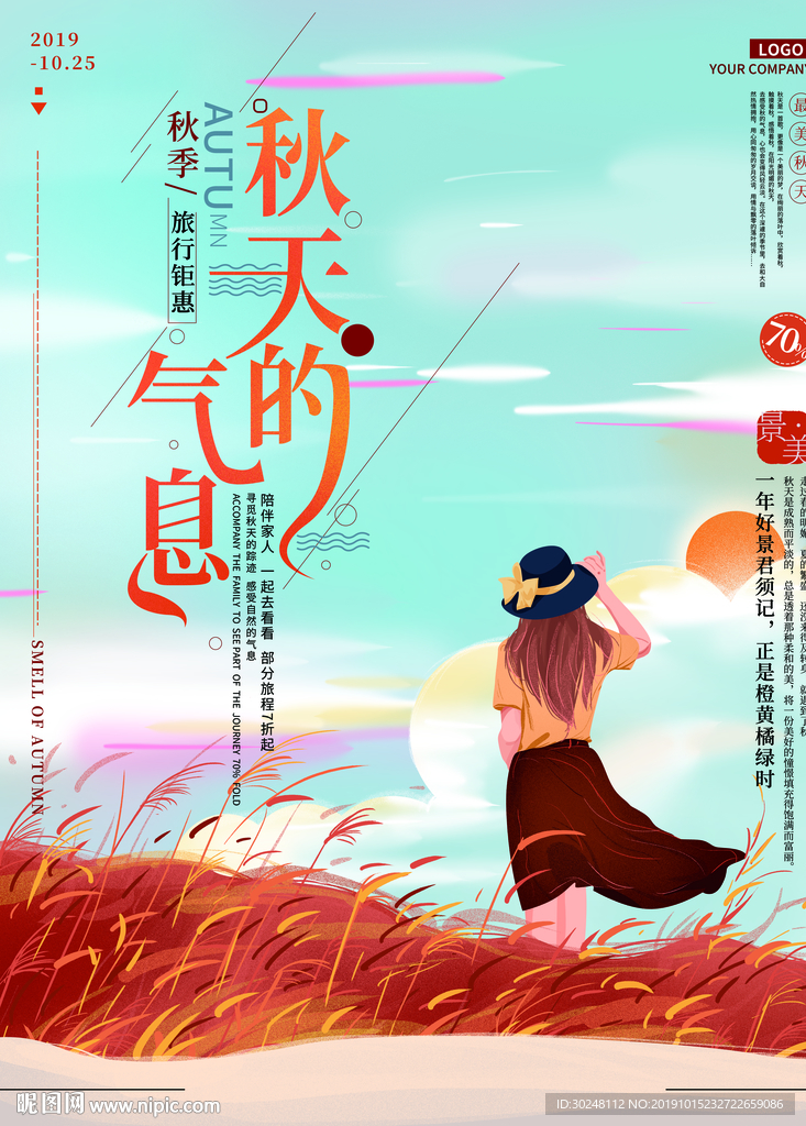 秋游