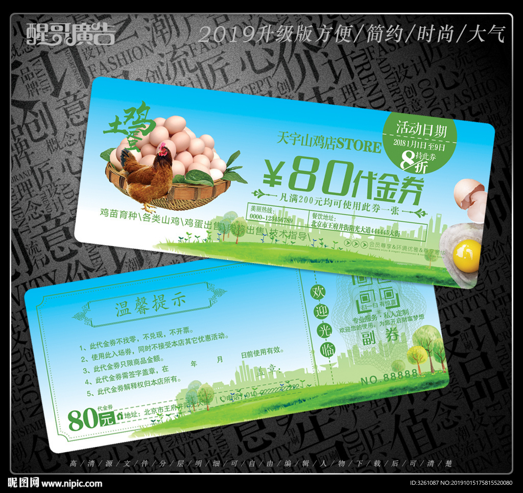 鸡蛋代金券