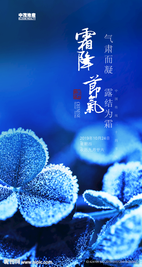 二十四节气霜降微信朋友圈刷屏图