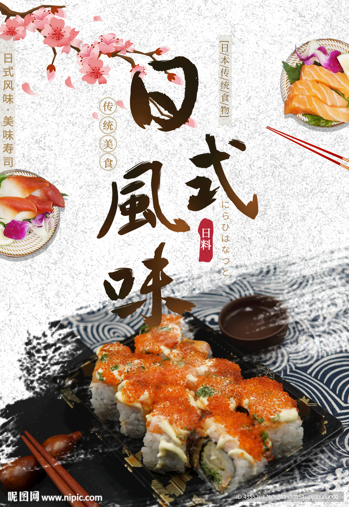 寿司 寿司海报 寿司展板t