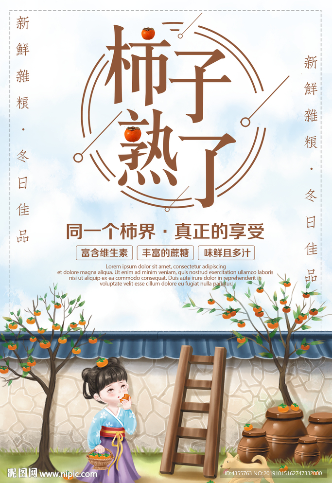 柿子 新鲜柿子 柿子熟了t