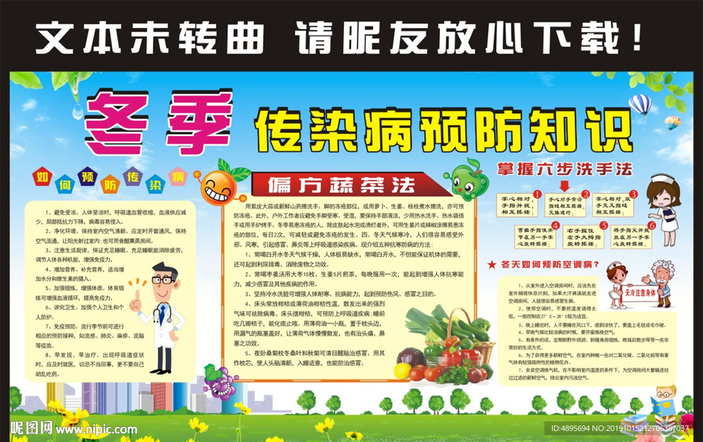 冬季宣传栏