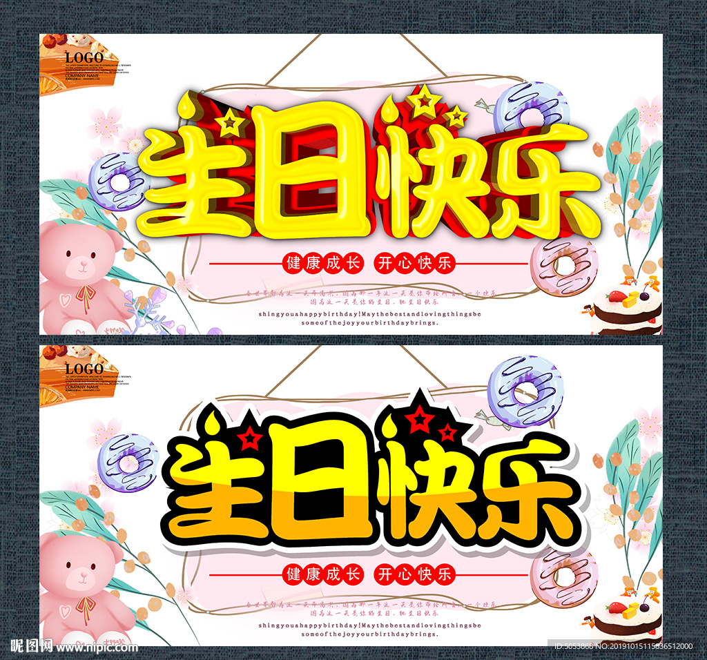 生日快乐