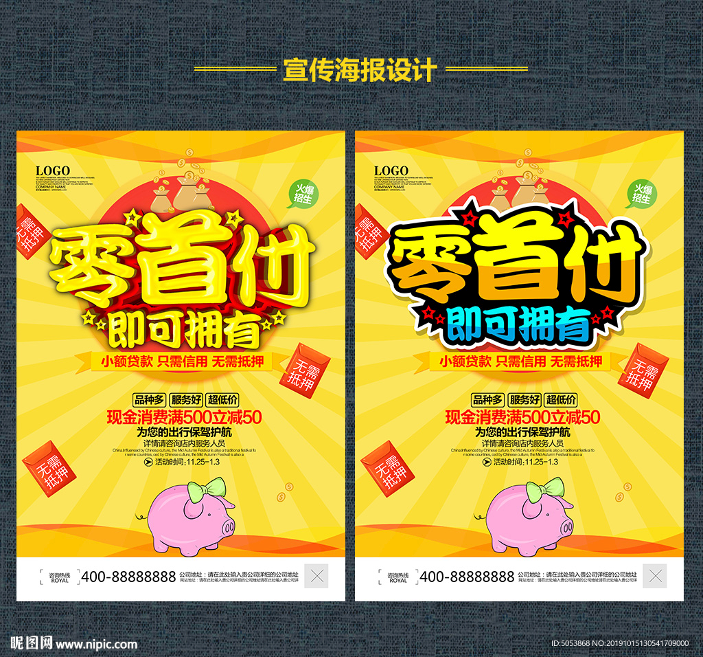贷款