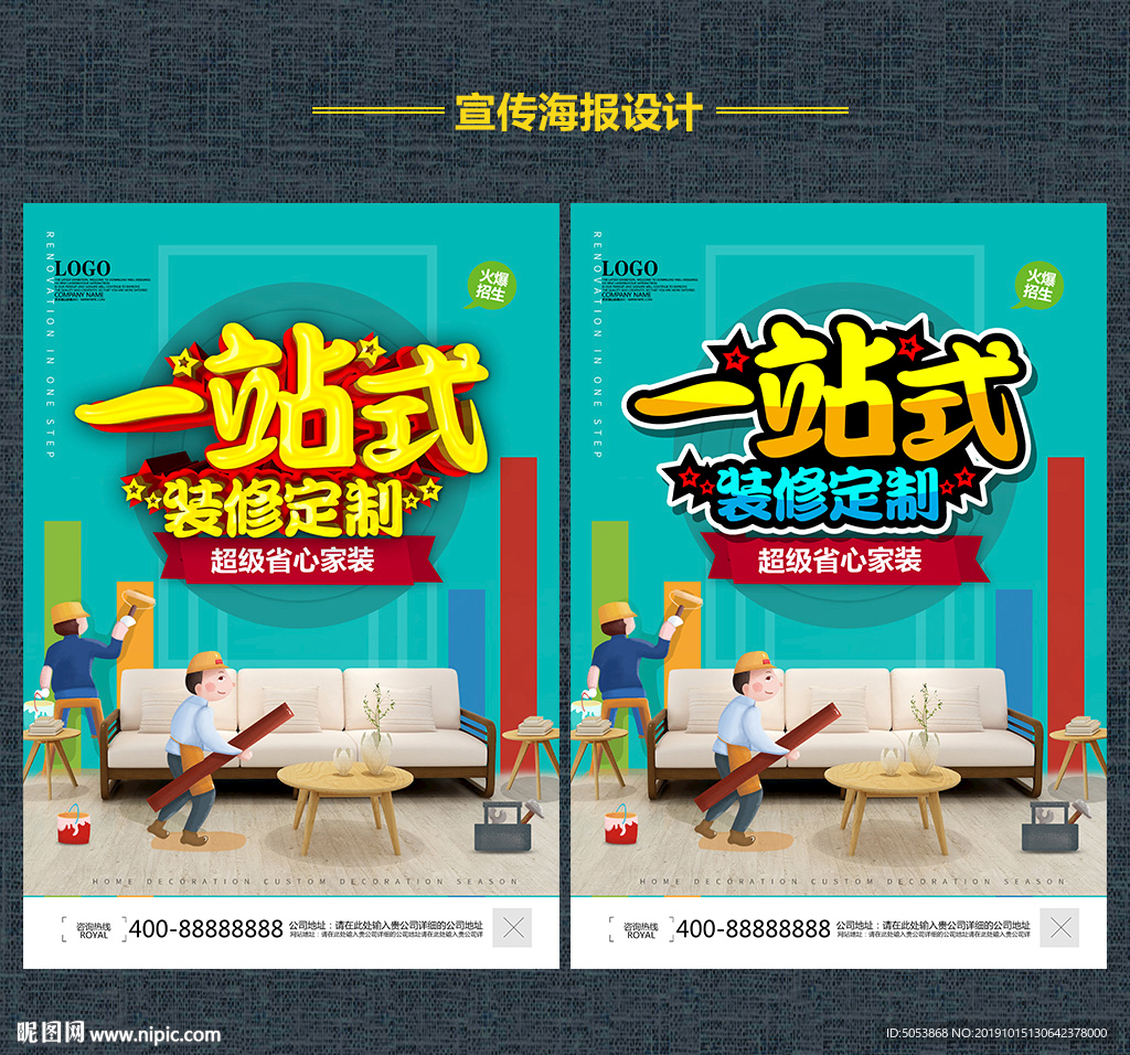 装修