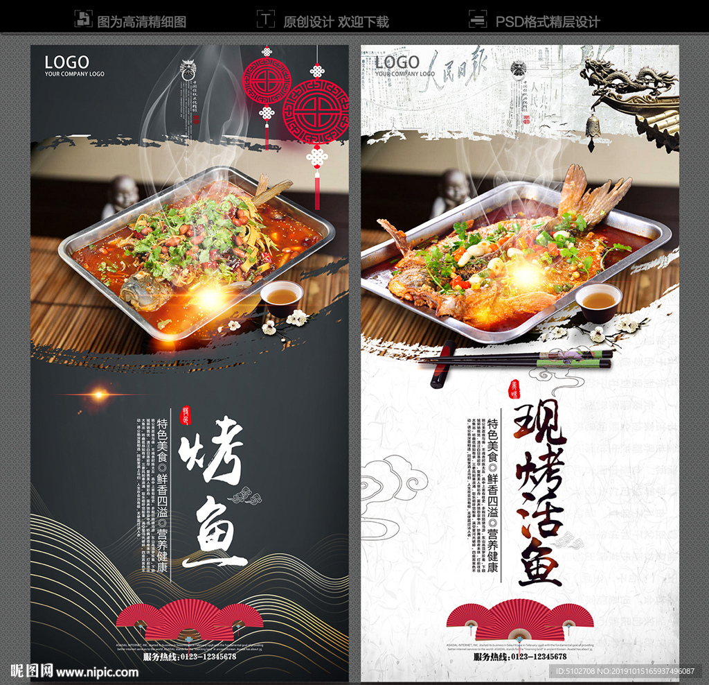 烤鱼