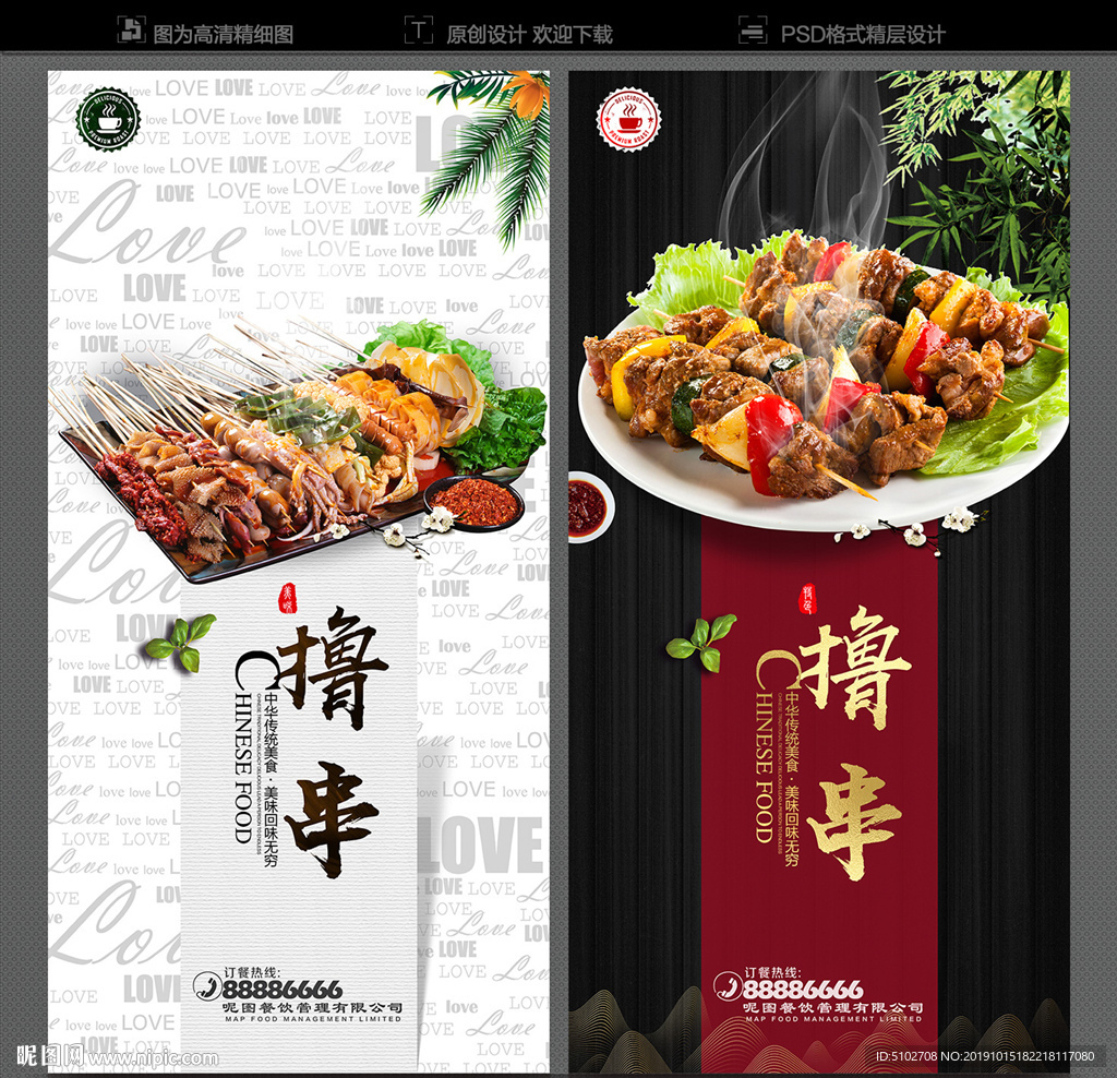 撸串