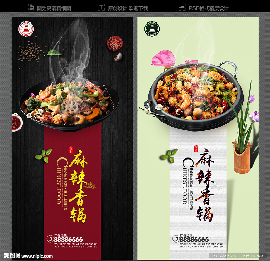 麻辣香锅
