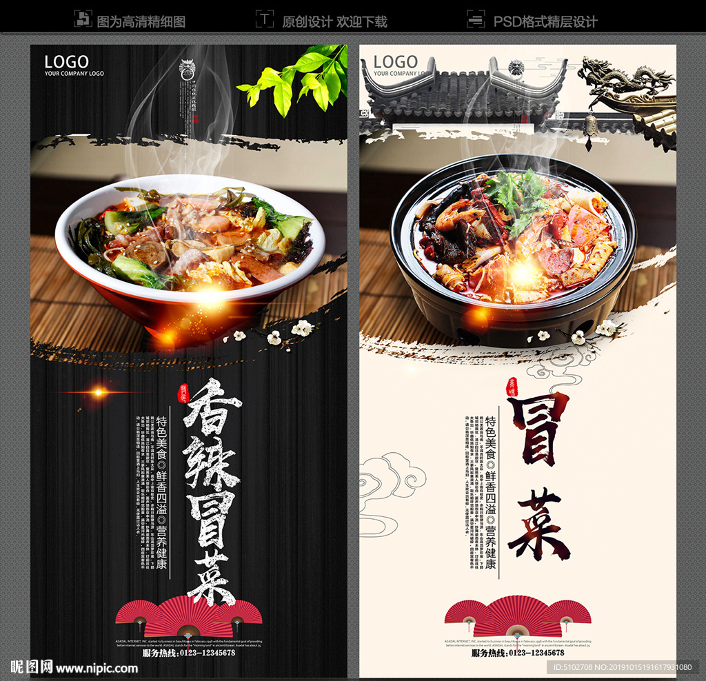 冒菜