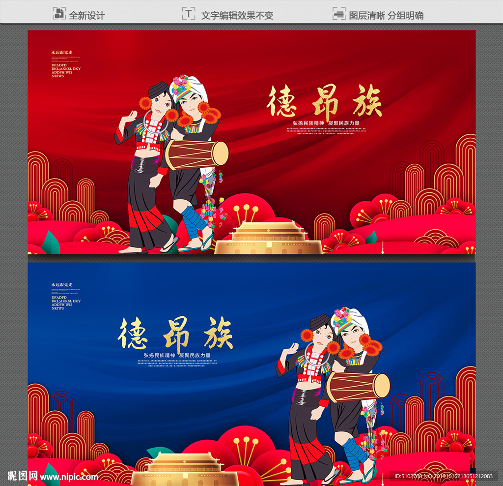 德昂族