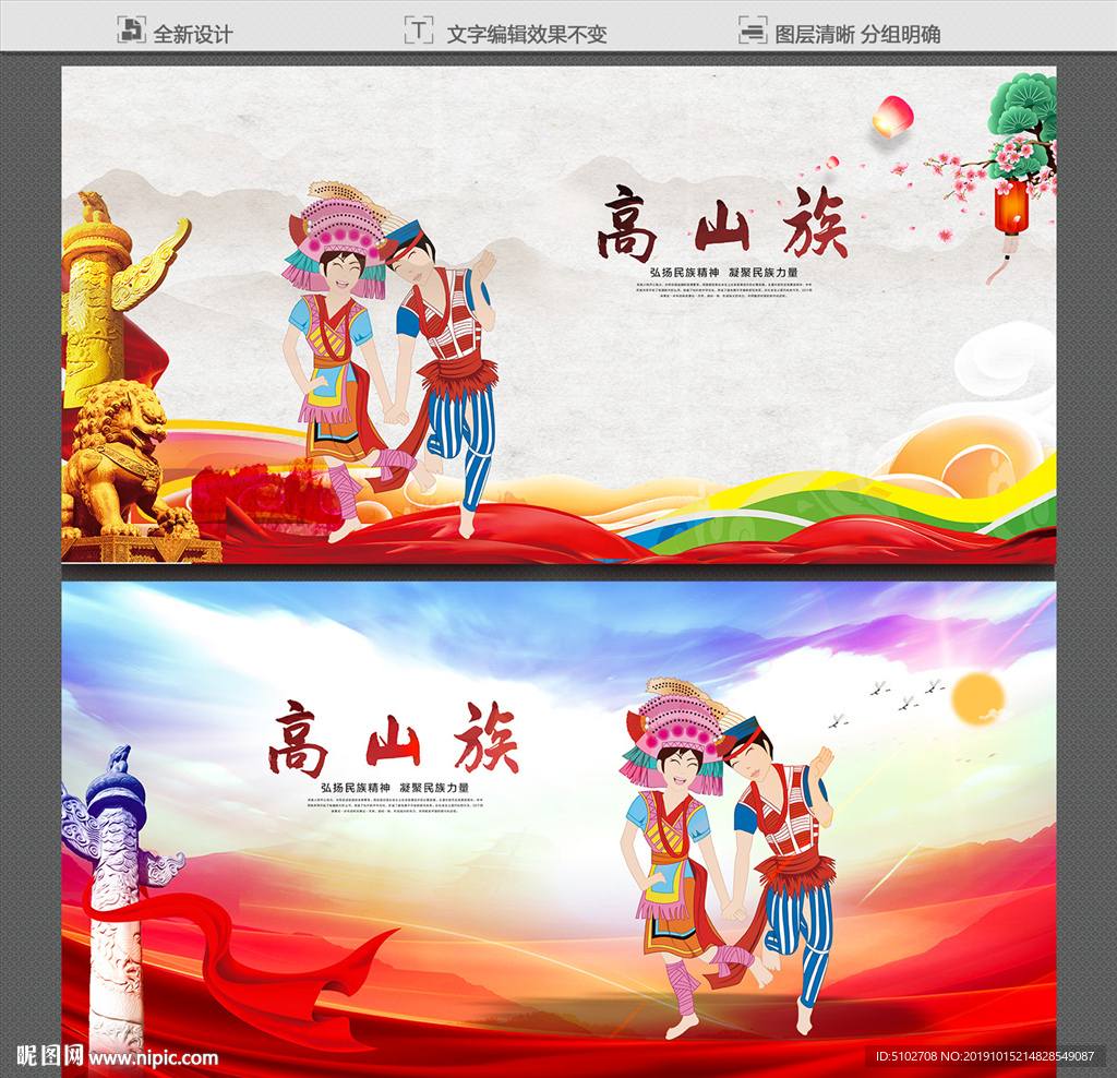 高山族