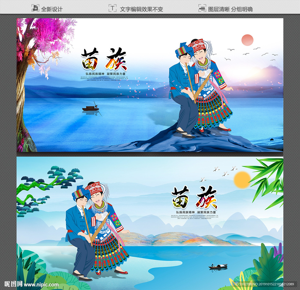 苗族