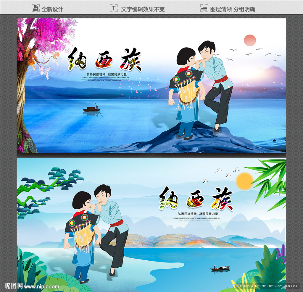纳西族