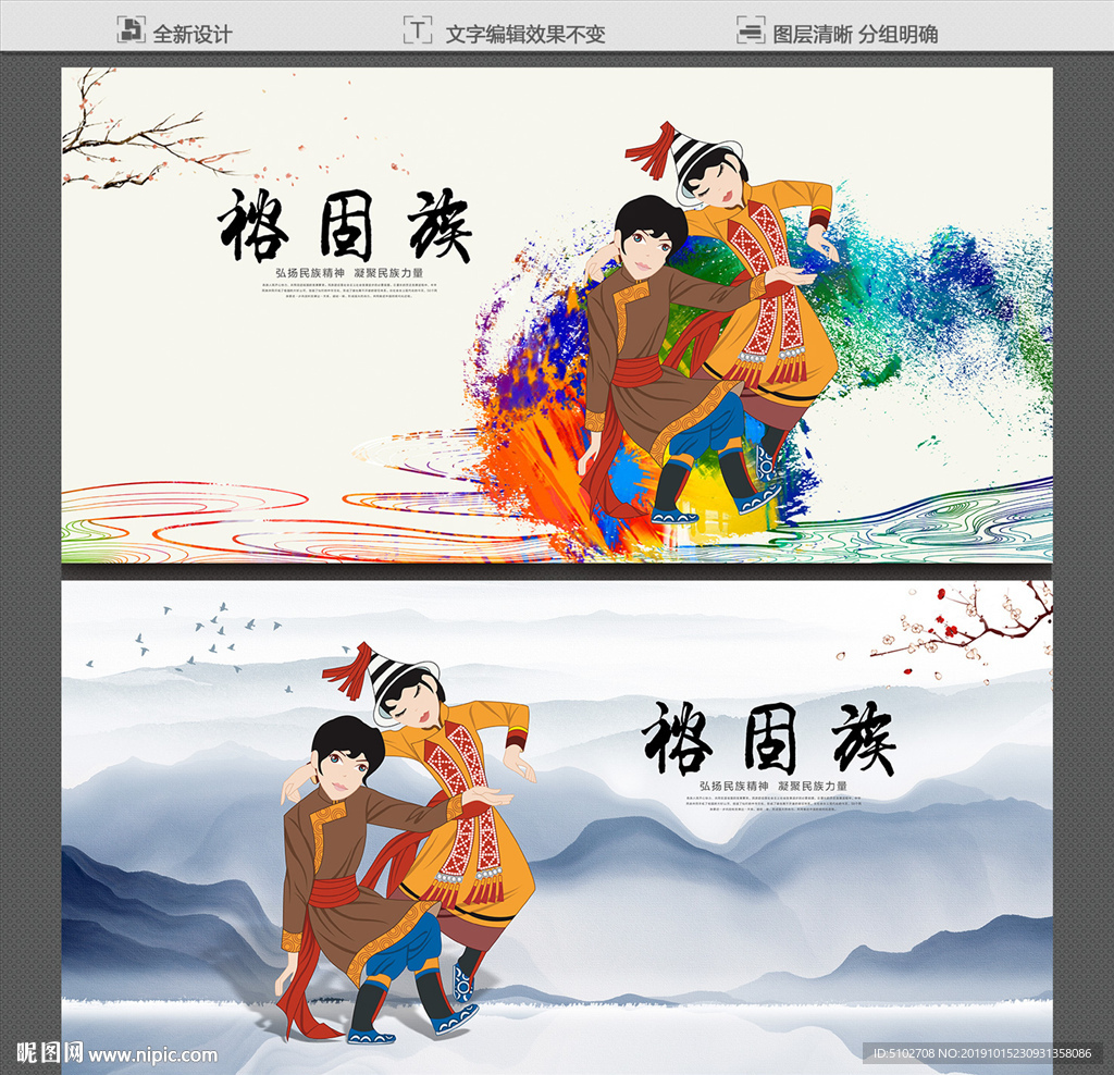 裕固族